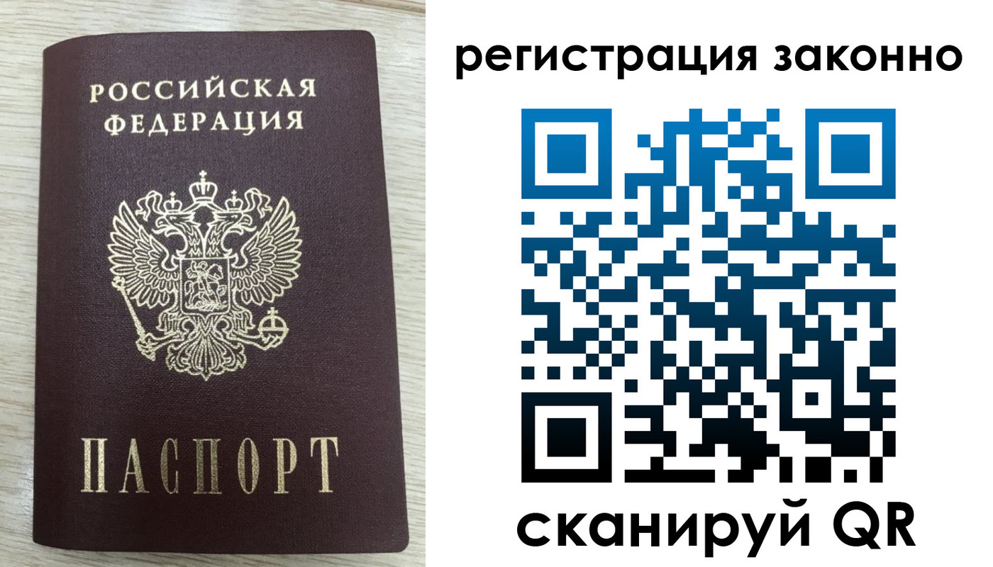 временная регистрация для всех в Асино