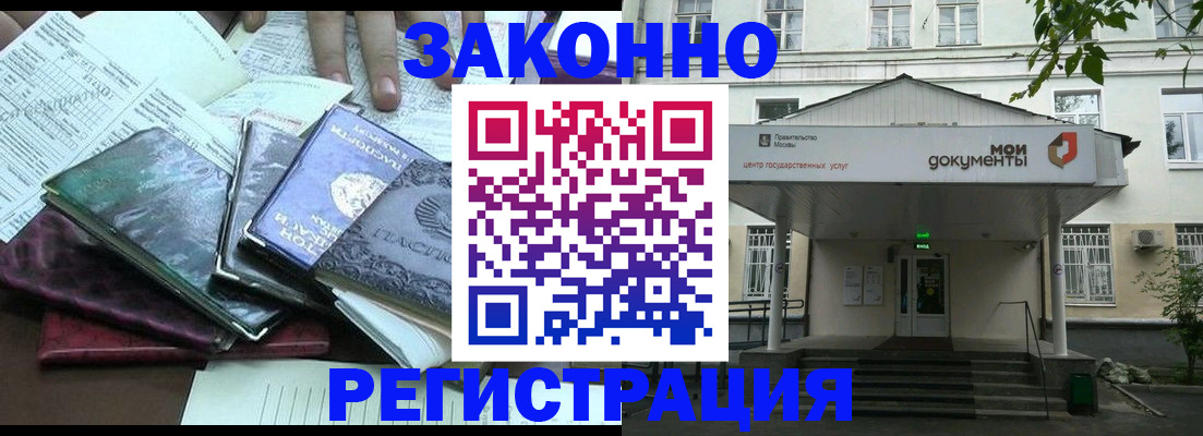 временная прописка в Асино